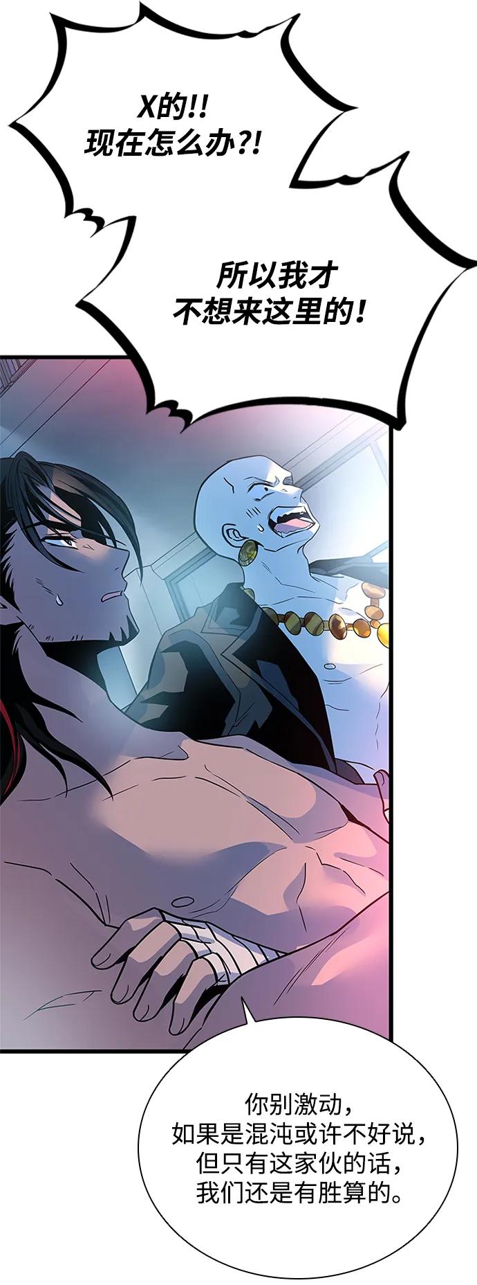 《反派绝杀》第192话 第14页