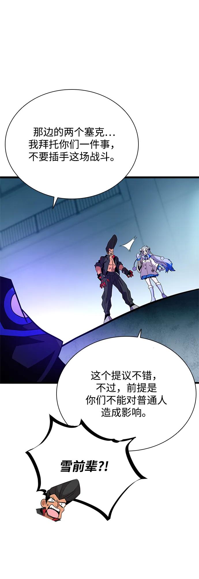 《反派绝杀》第192话 第39页