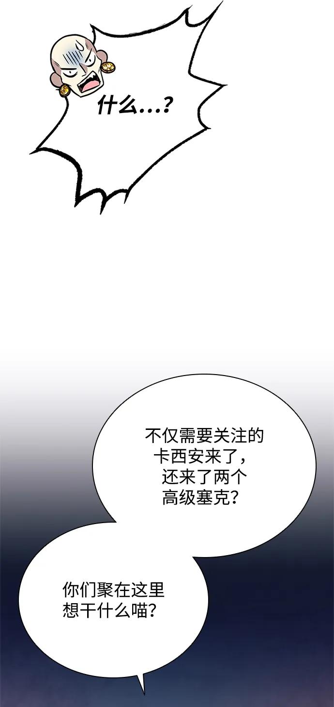 《反派绝杀》第192话 第27页