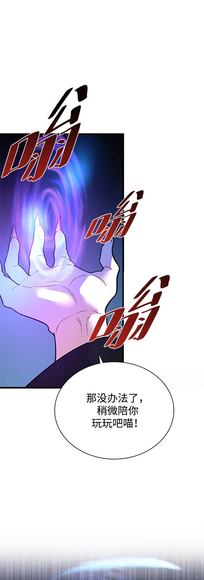 《反派绝杀》第192话 第41页