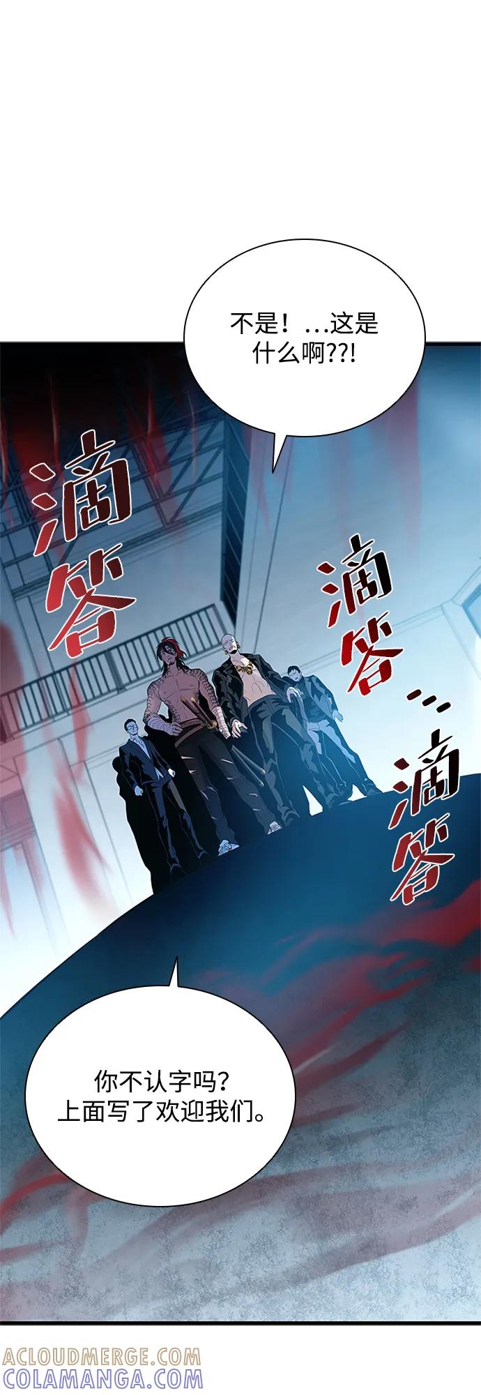 《反派绝杀》第192话 第4页