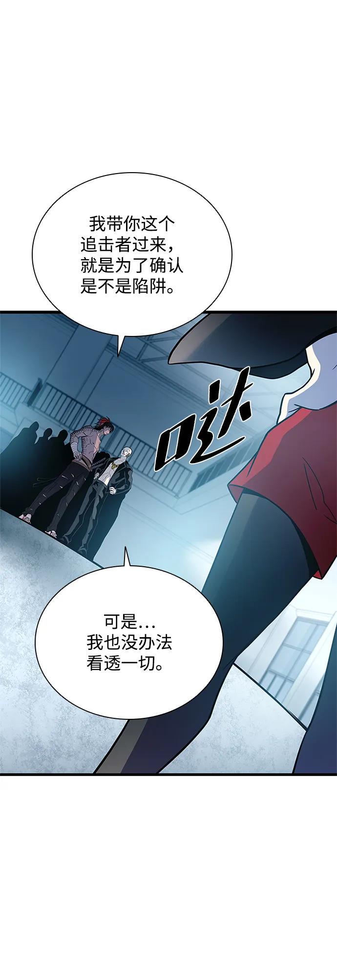 《反派绝杀》第192话 第6页