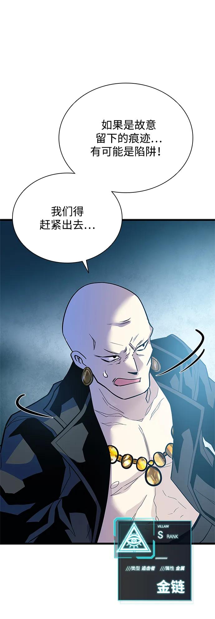 《反派绝杀》第192话 第5页