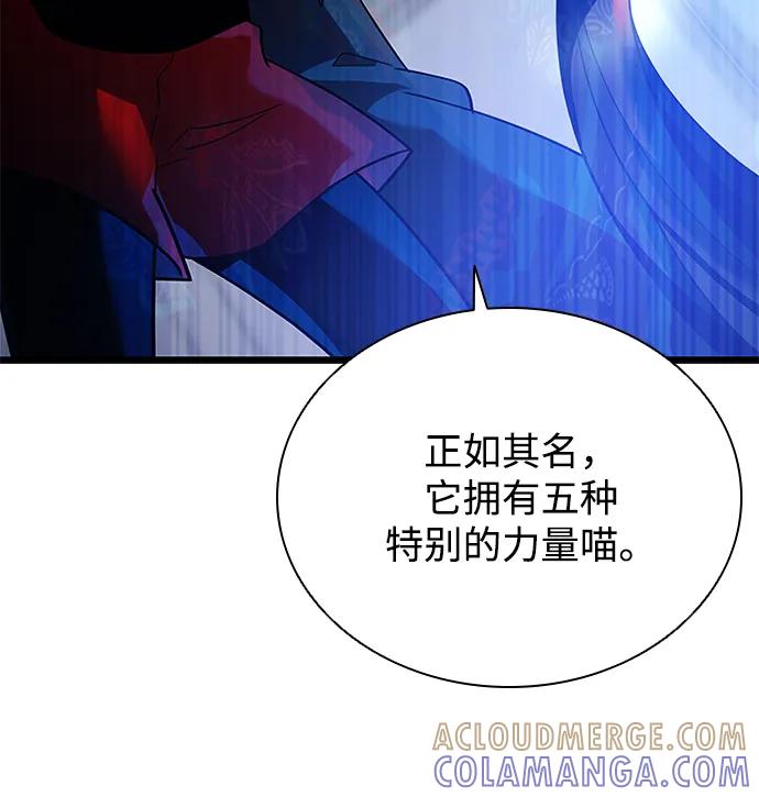 《反派绝杀》第192话 第43页