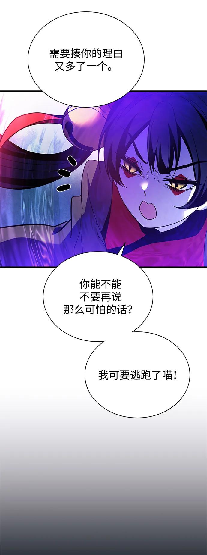 《反派绝杀》第192话 第54页