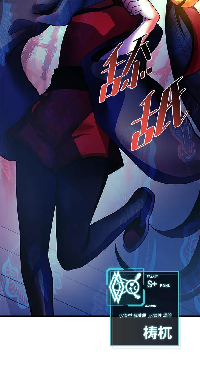 《反派绝杀》第192话 第9页