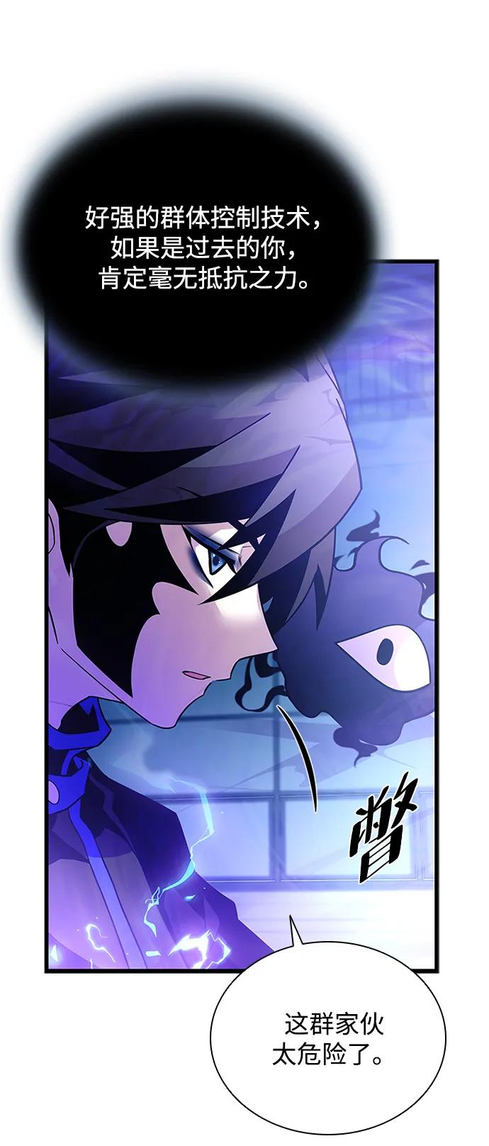 《反派绝杀》第192话 第51页