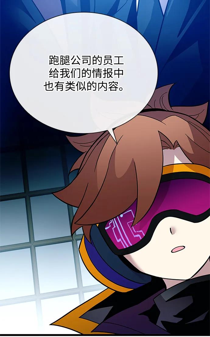 《反派绝杀》第193话 第12页