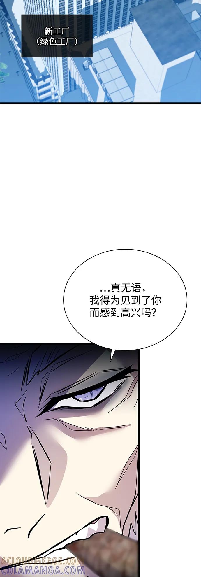 《反派绝杀》第193话 第19页
