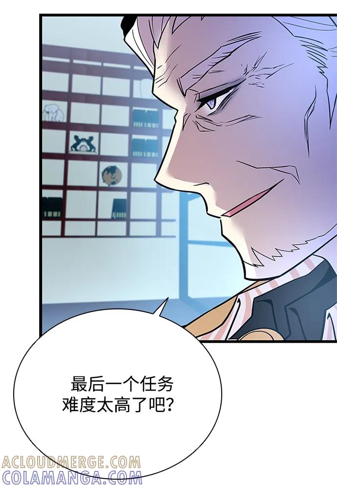 《反派绝杀》第193话 第46页