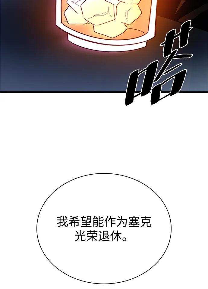 《反派绝杀》第193话 第51页