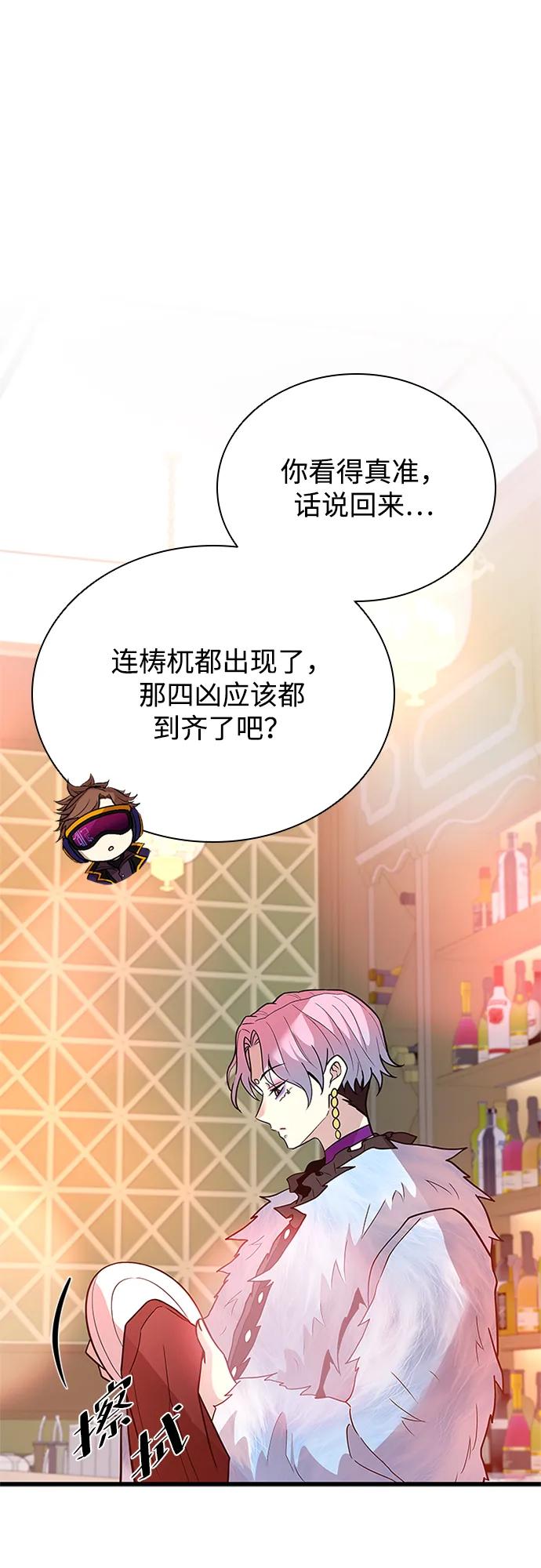 《反派绝杀》第193话 第8页