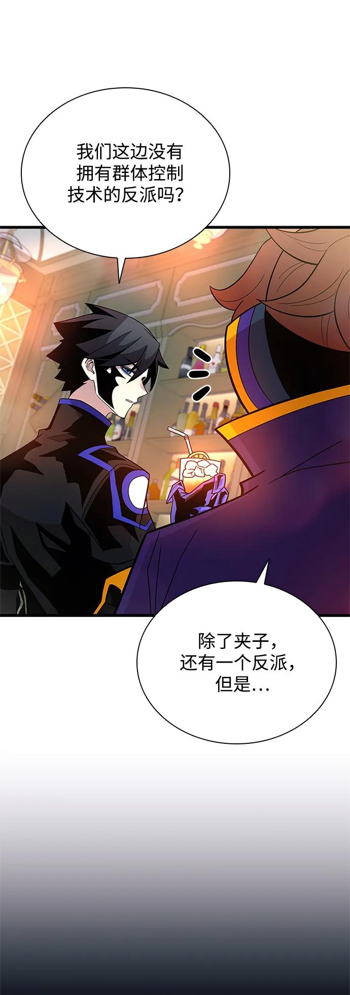 《反派绝杀》第193话 第15页