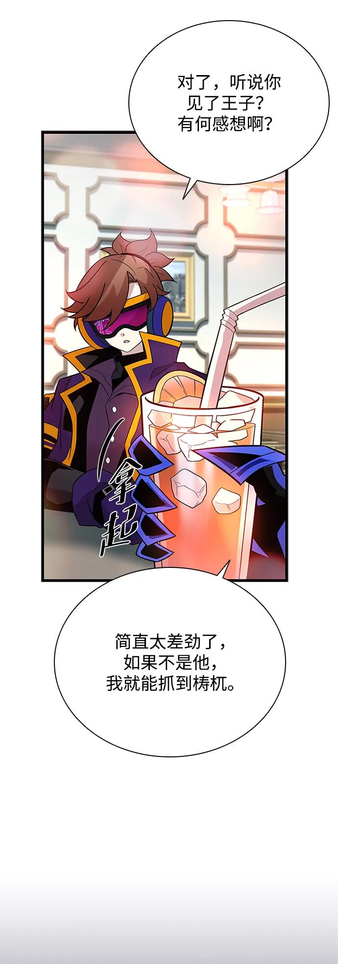 《反派绝杀》第193话 第5页