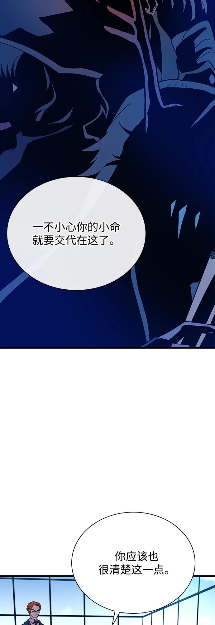 《反派绝杀》第193话 第48页