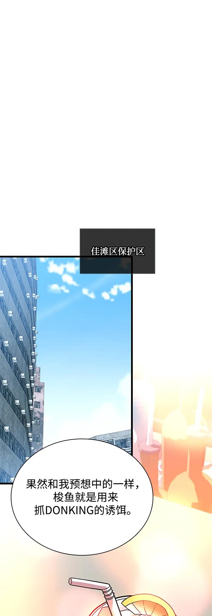 《反派绝杀》第193话 第2页
