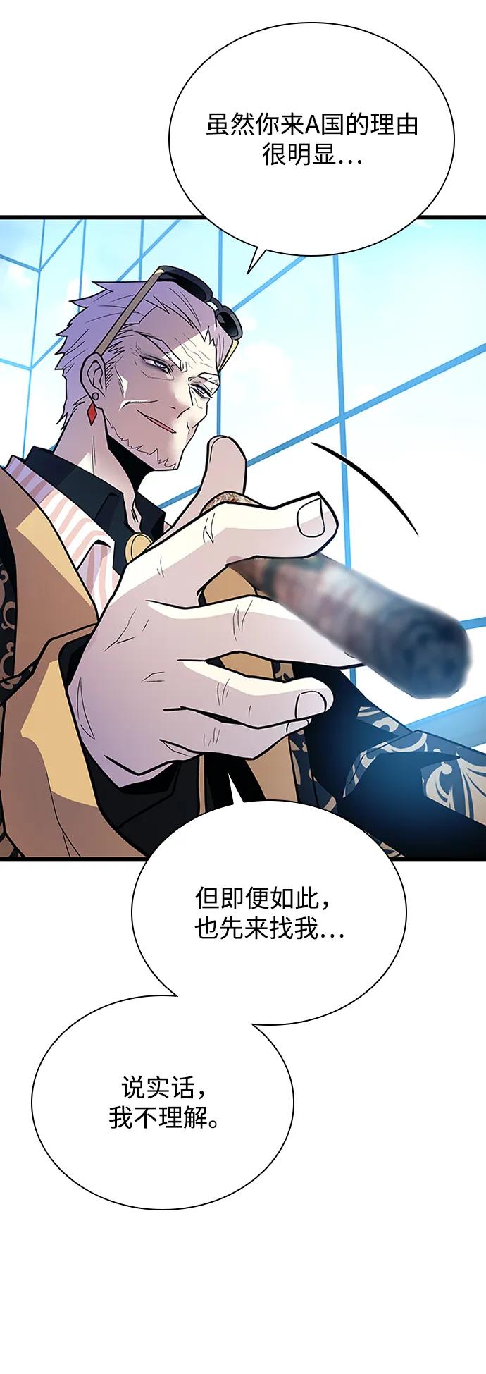 《反派绝杀》第193话 第24页