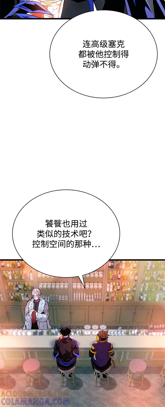 《反派绝杀》第193话 第10页