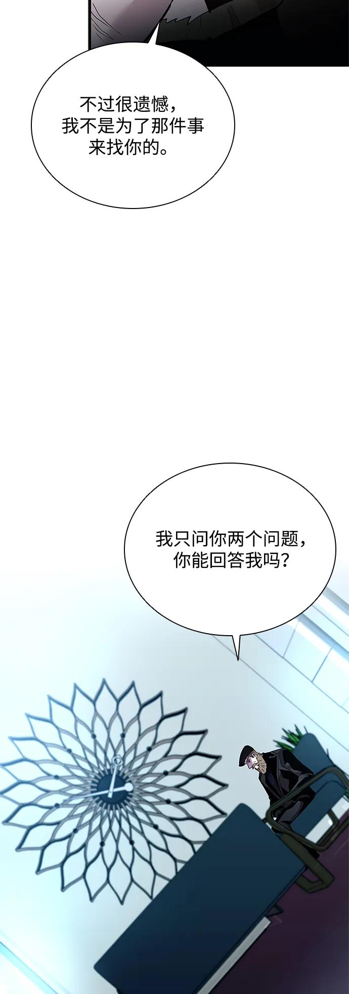 《反派绝杀》第193话 第29页