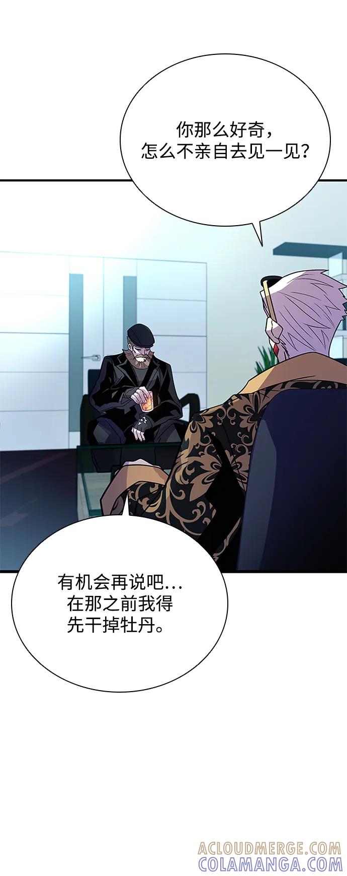 《反派绝杀》第193话 第43页