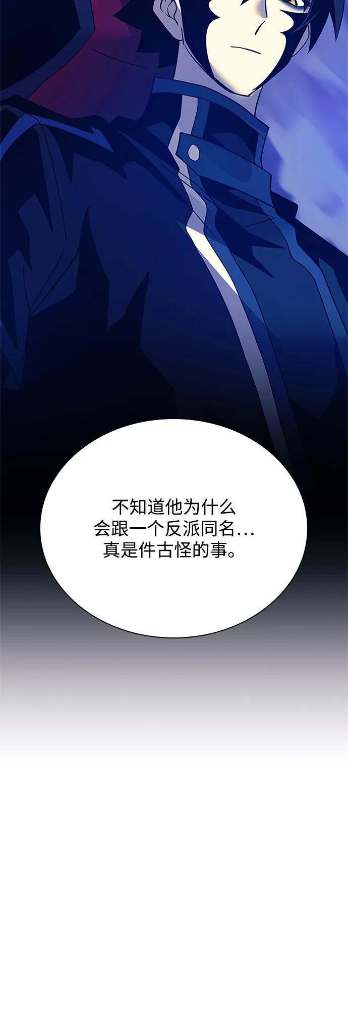 《反派绝杀》第193话 第42页