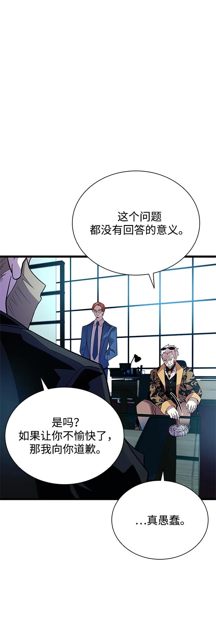 《反派绝杀》第193话 第36页