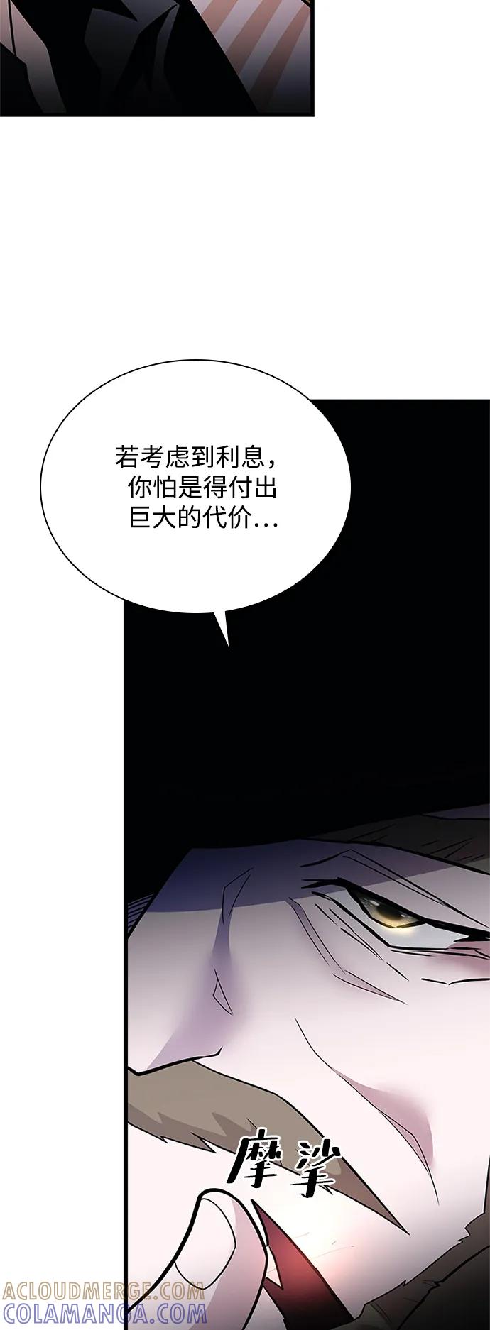 《反派绝杀》第193话 第28页