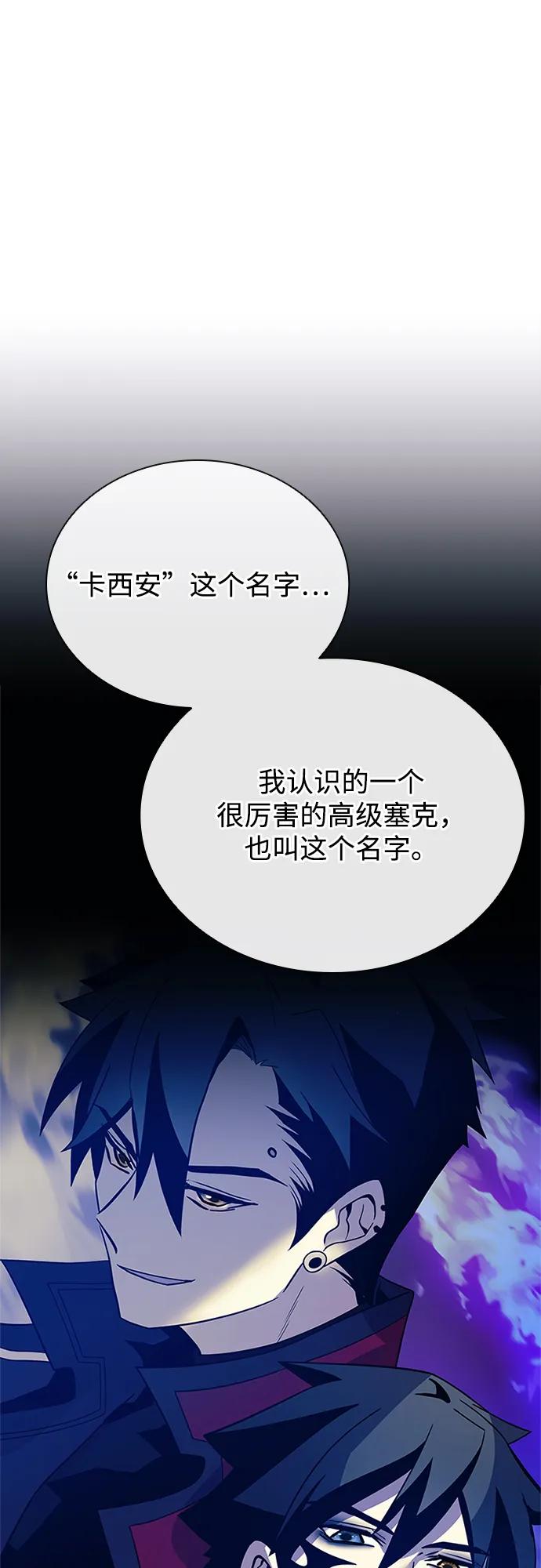 《反派绝杀》第193话 第41页