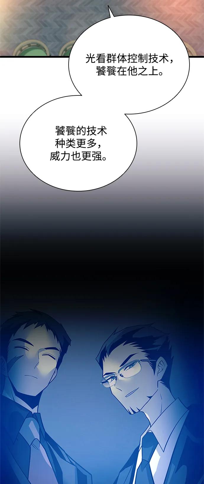 《反派绝杀》第193话 第11页