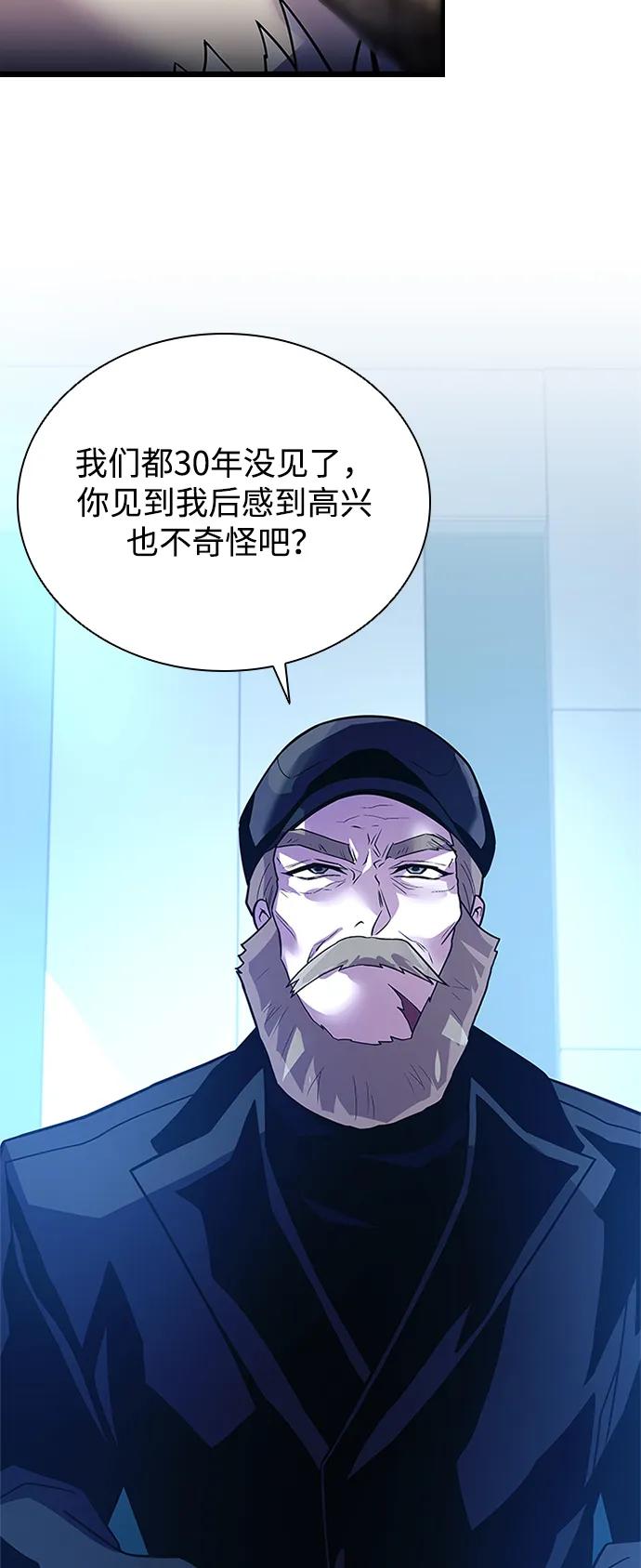 《反派绝杀》第193话 第20页