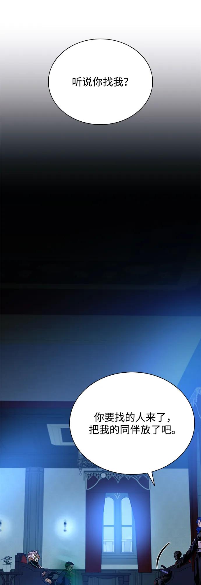 《反派绝杀》第195话 第9页