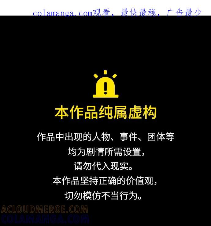《反派绝杀》第195话 第1页