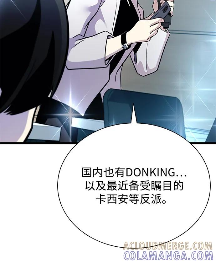 《反派绝杀》第196话 第7页