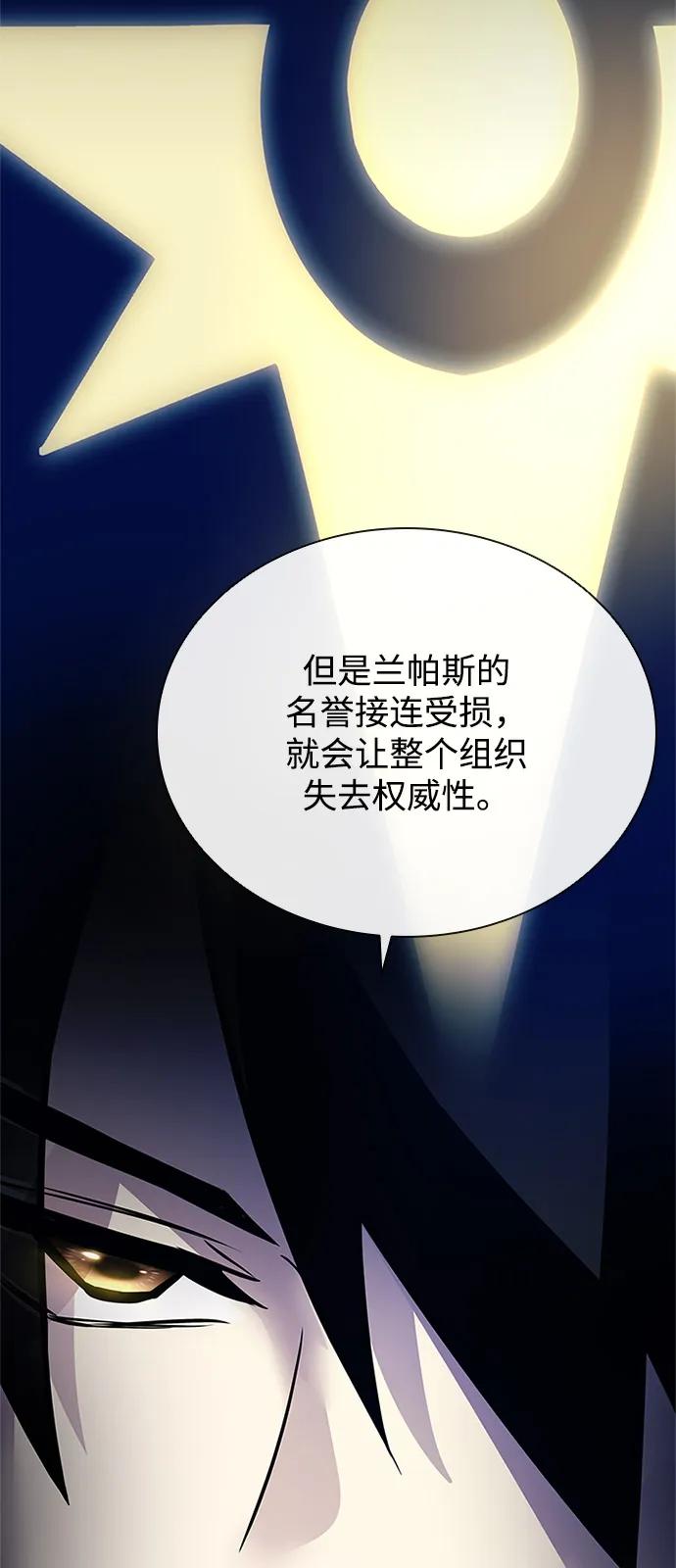 《反派绝杀》第196话 第29页