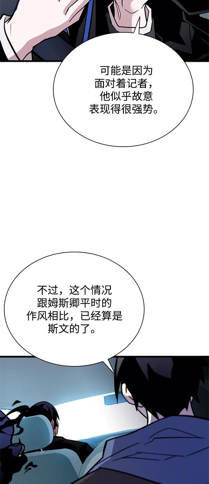 《反派绝杀》第196话 第15页