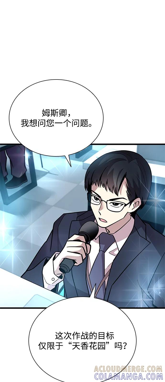 《反派绝杀》第196话 第4页