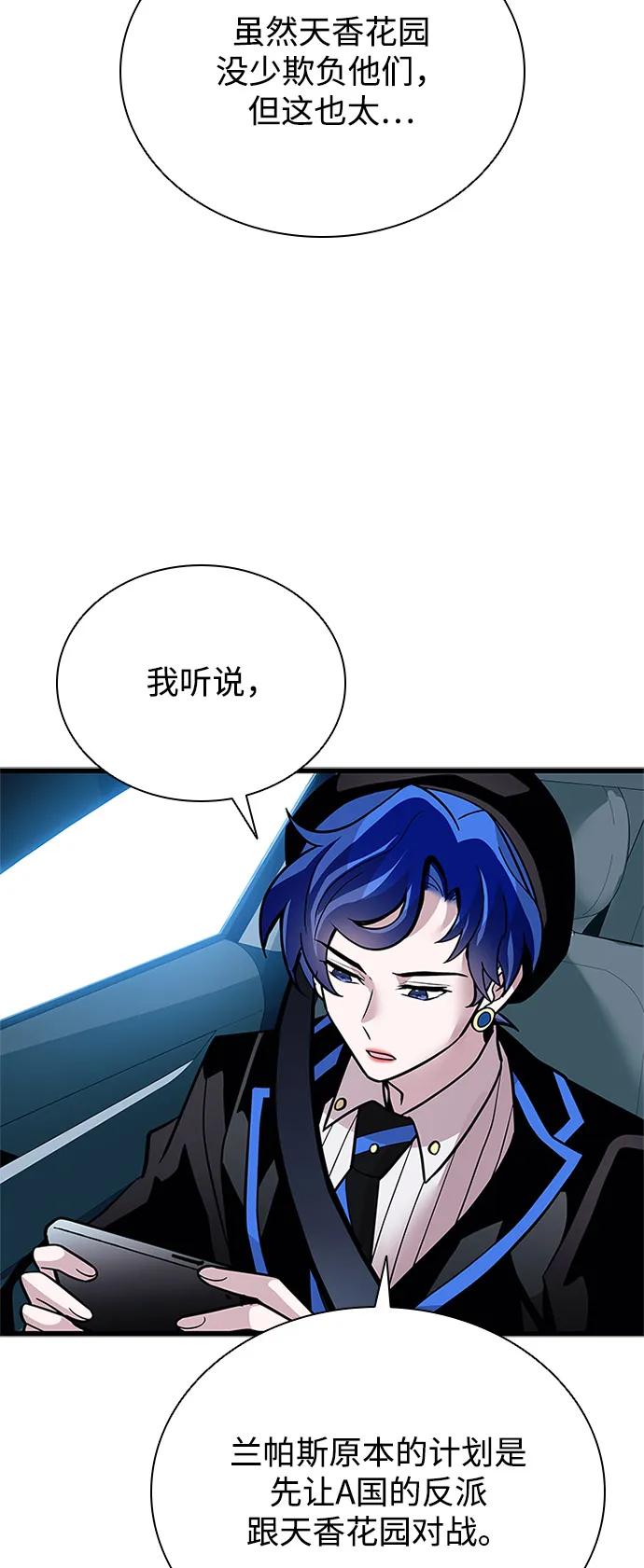 《反派绝杀》第196话 第21页