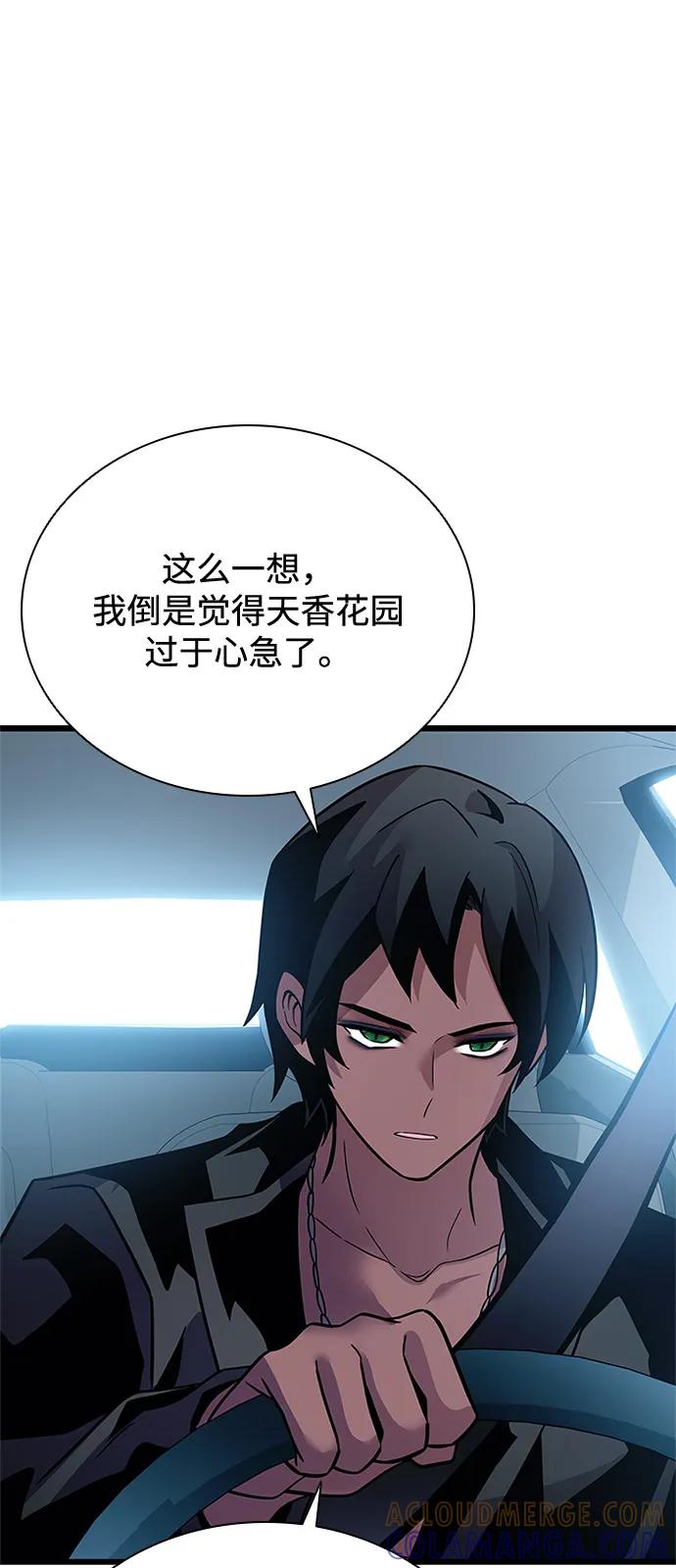 《反派绝杀》第196话 第31页