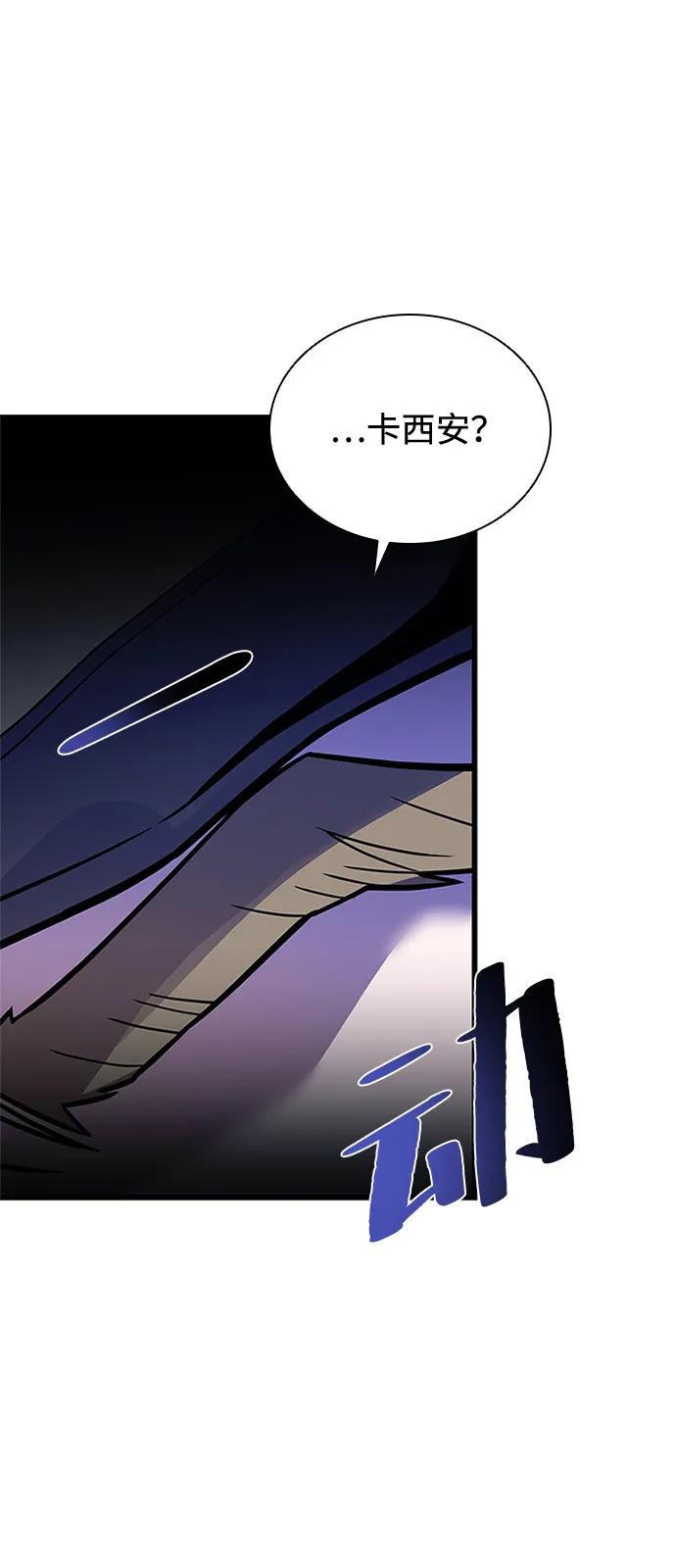 《反派绝杀》第196话 第8页