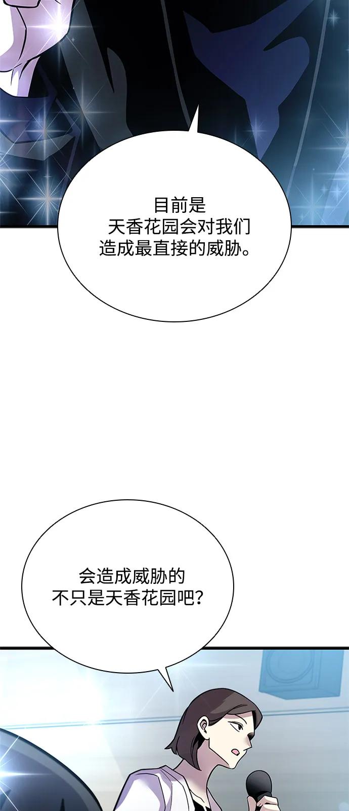 《反派绝杀》第196话 第6页