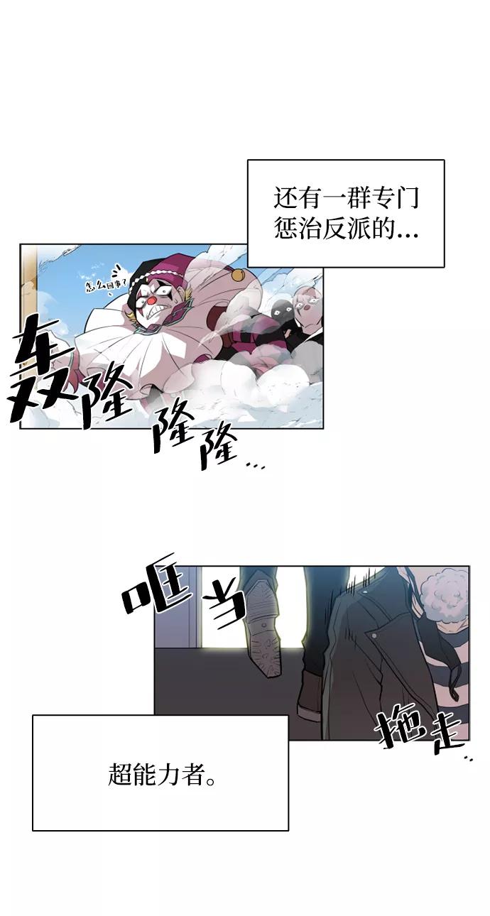 《反派绝杀》序章 第54页