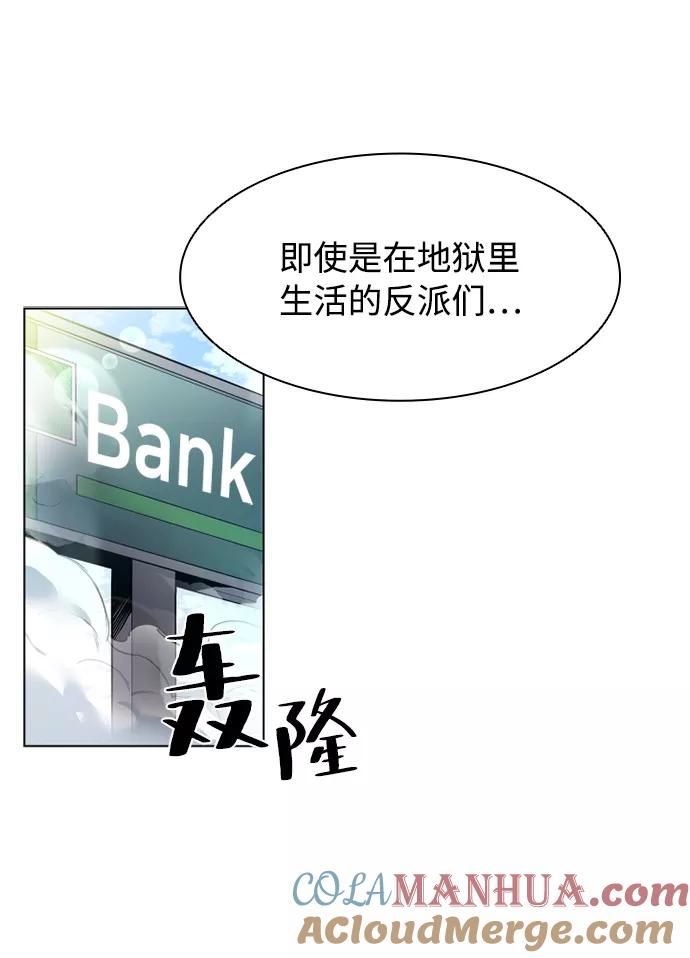 《反派绝杀》序章 第7页