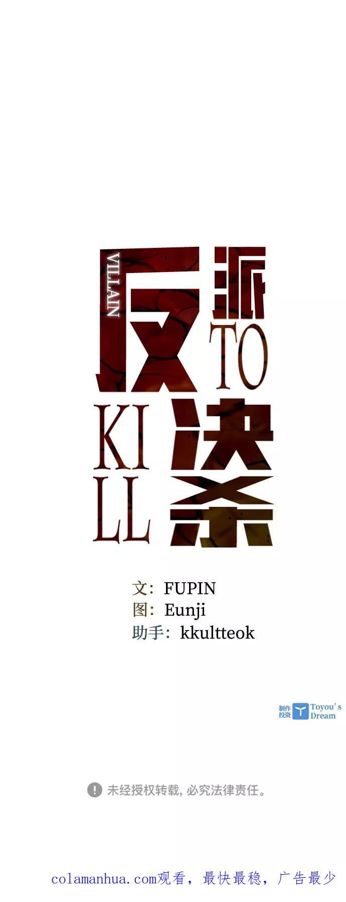 《反派绝杀》序章 第66页