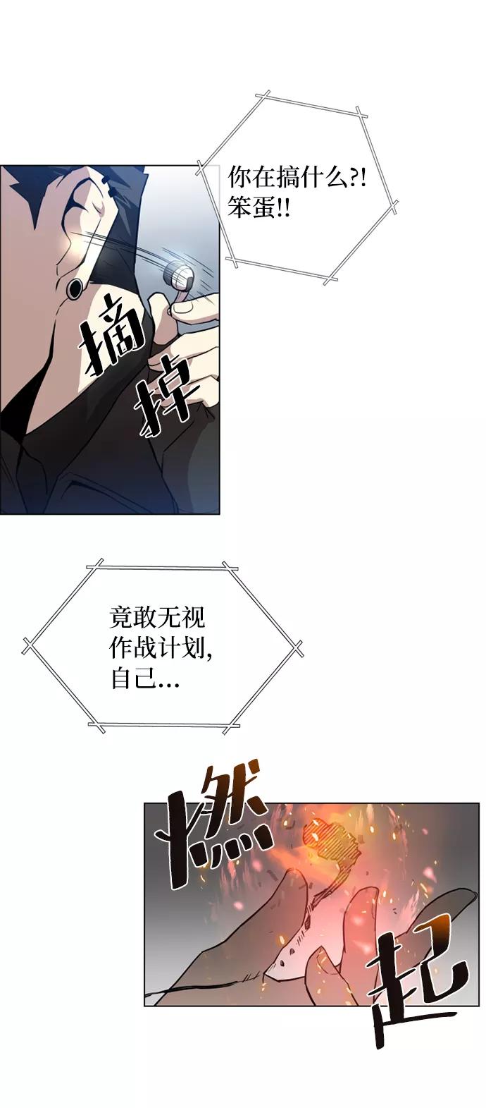 《反派绝杀》序章 第62页
