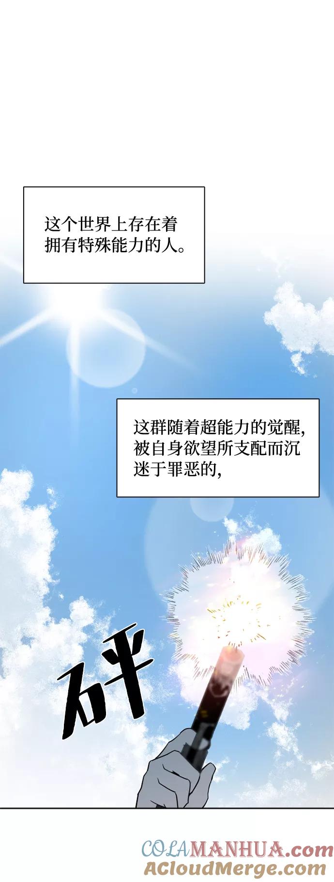 《反派绝杀》序章 第49页