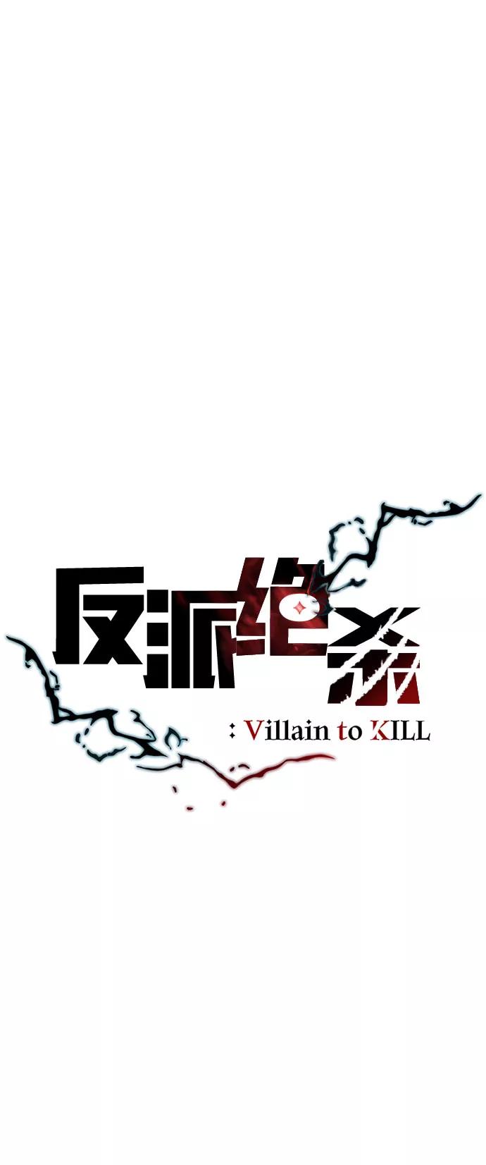 《反派绝杀》第18话 第29页