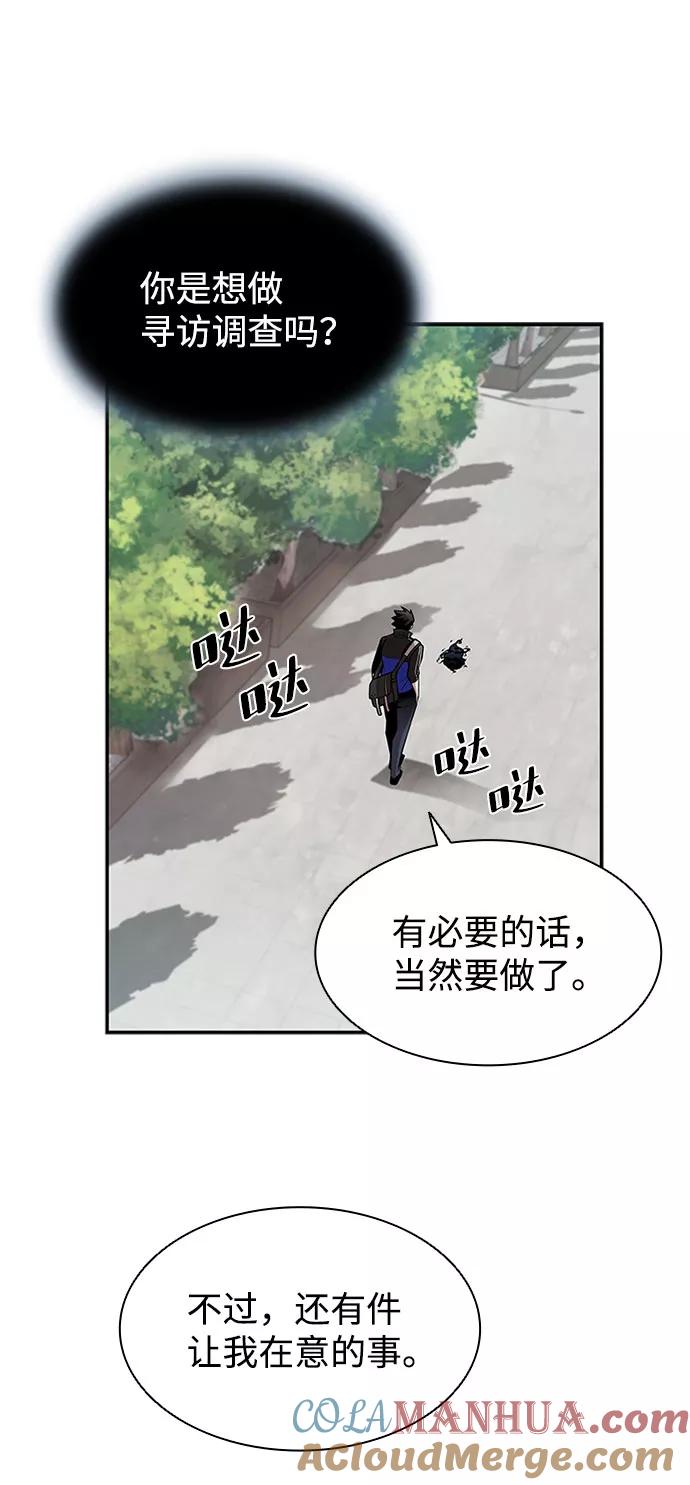 《反派绝杀》第18话 第25页