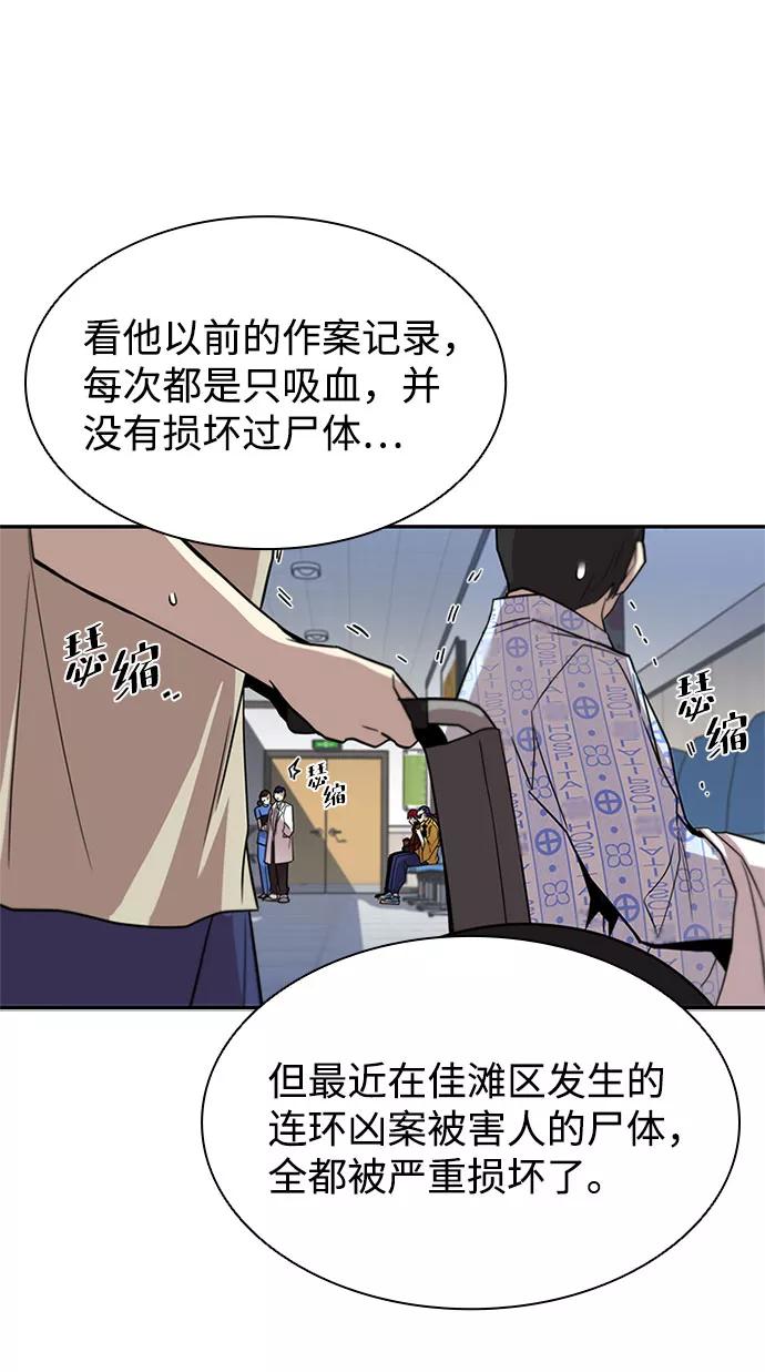 《反派绝杀》第18话 第36页