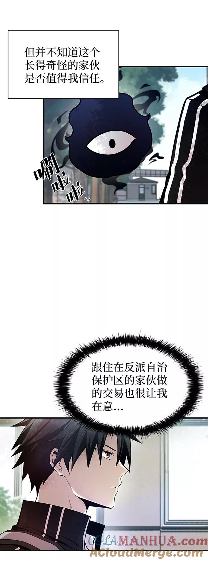 《反派绝杀》第18话 第10页