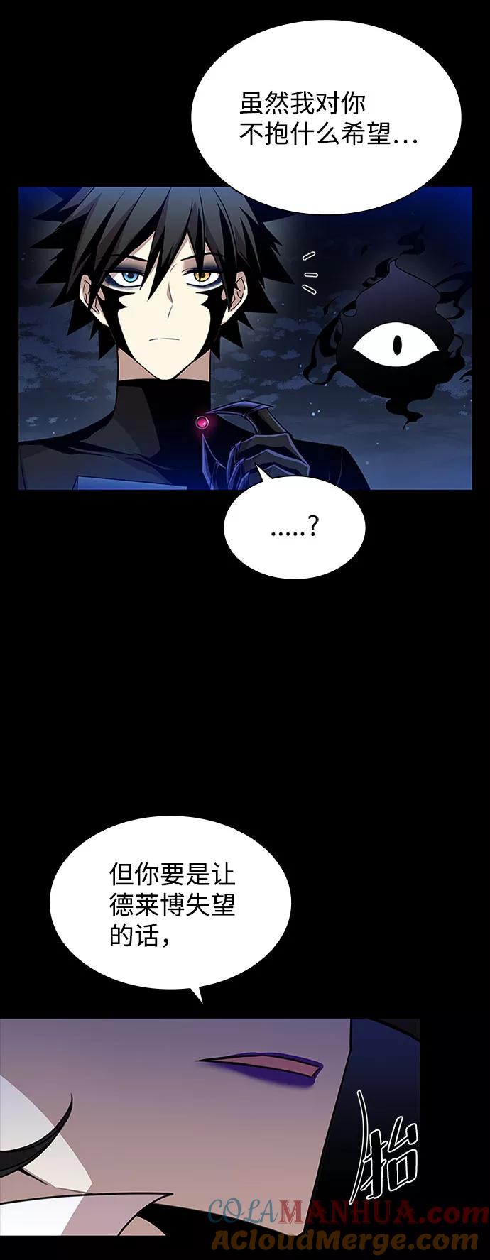《反派绝杀》第18话 第19页